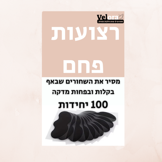 רצועות פחם להוצאת שחורים