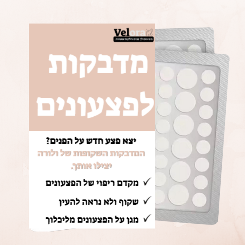 מדבקות שקופות לפצעונים