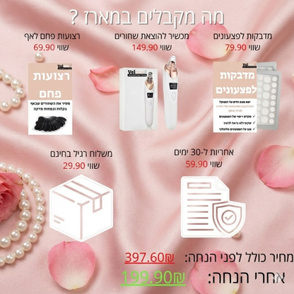 ™VeloraKit - מארז השחורים