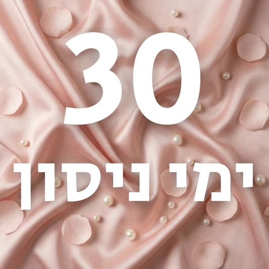 התחייבות לתוצאות תוך 30 יום או החזר כספי מלא