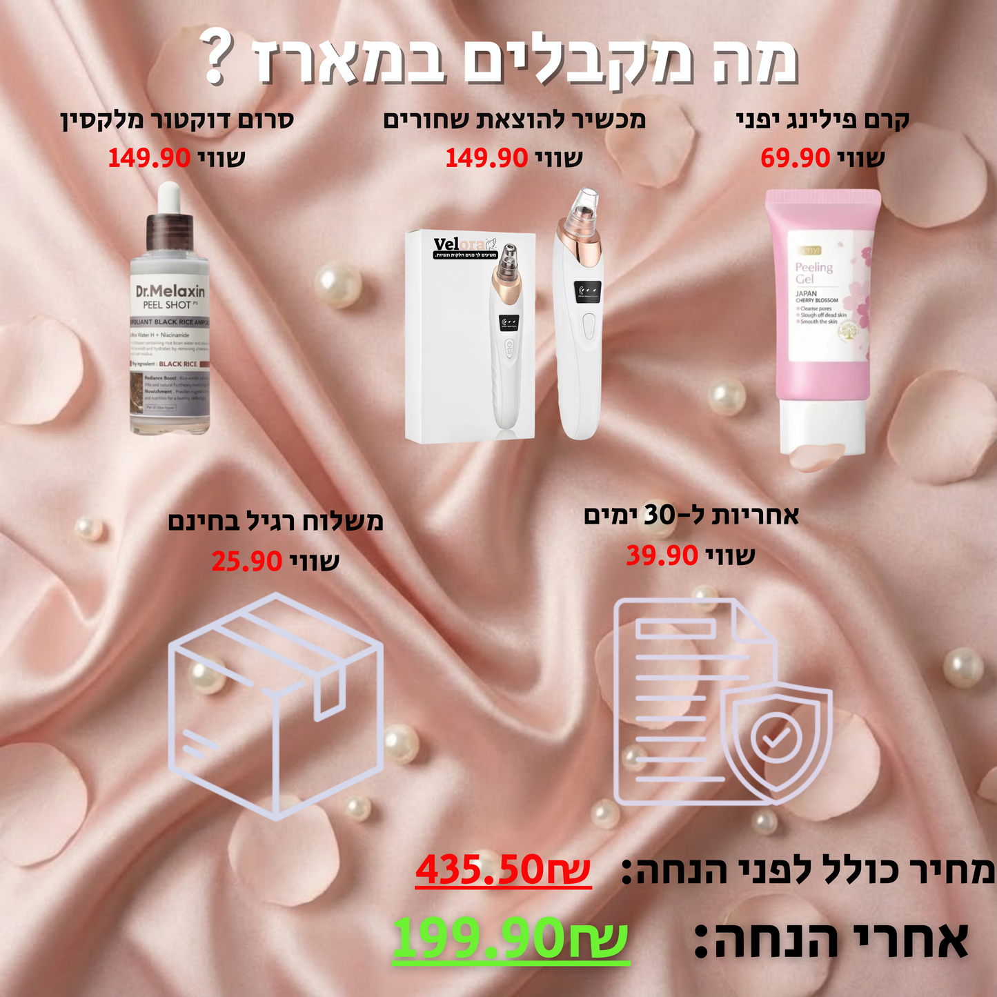 ™VeloraKit - מארז השחורים