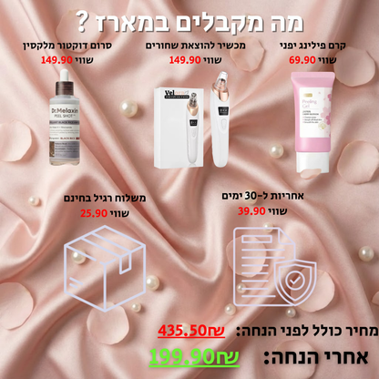 ™VeloraKit - מארז השחורים