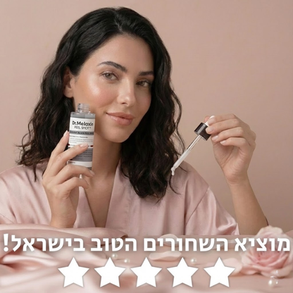 סרום הוצאת השחורים המהפכני של דוקטור מלקסין
